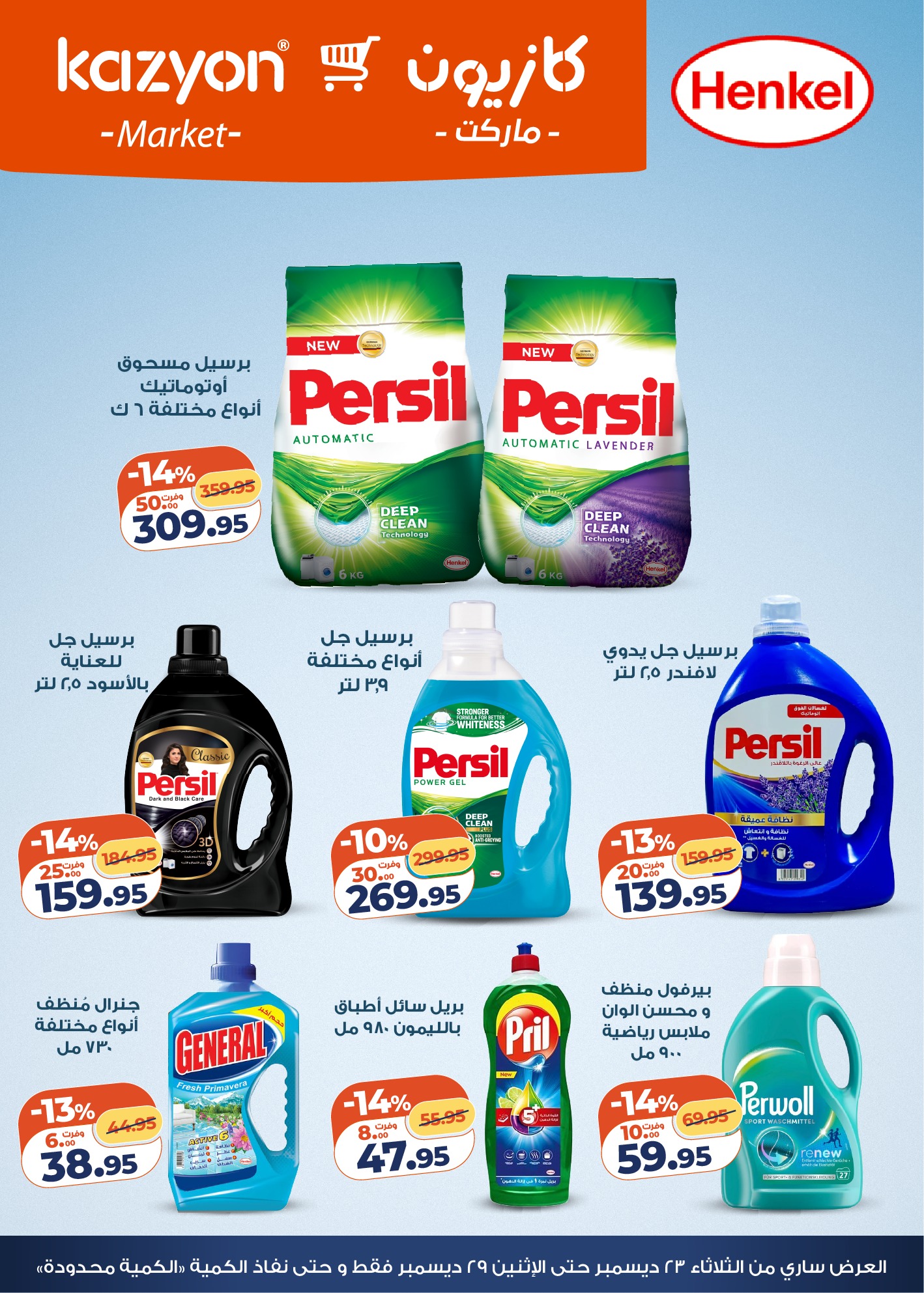 kazyon offers from 23dec to 29dec 2025 عروض كازيون من 23 ديسمبر حتى 29 ديسمبر 2025 صفحة رقم 9